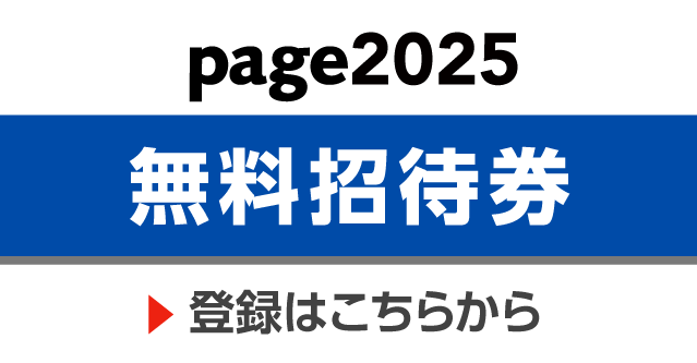 無料招待券登録